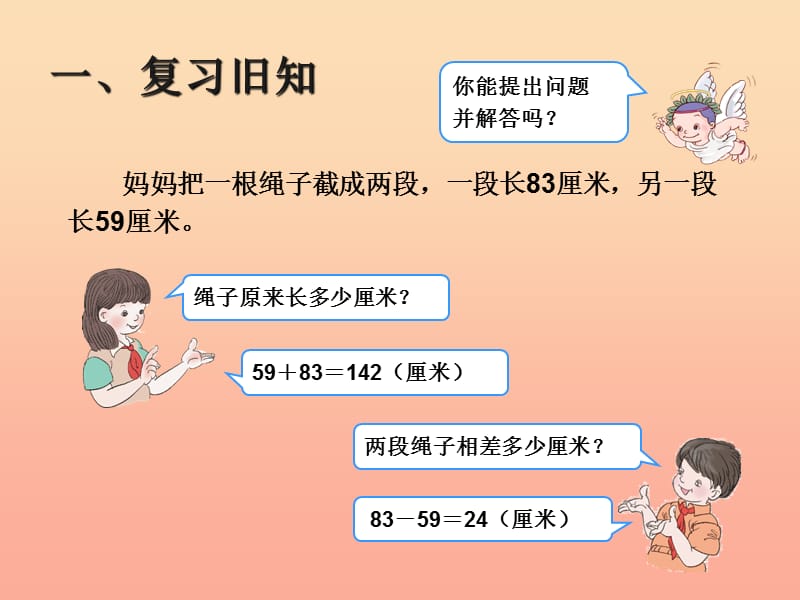 2019春四年级数学下册 6.1《小数加减法》（例1）课件 （新版）新人教版.ppt_第2页