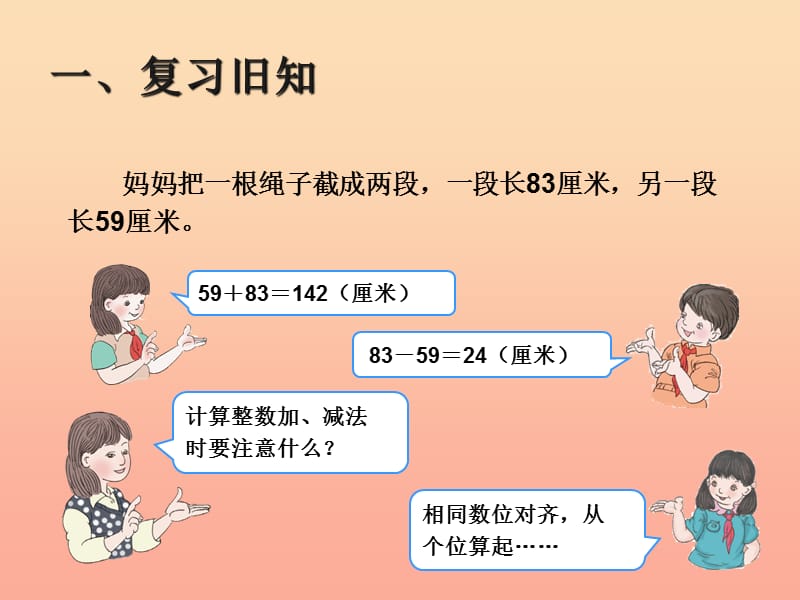 2019春四年级数学下册 6.1《小数加减法》（例1）课件 （新版）新人教版.ppt_第3页