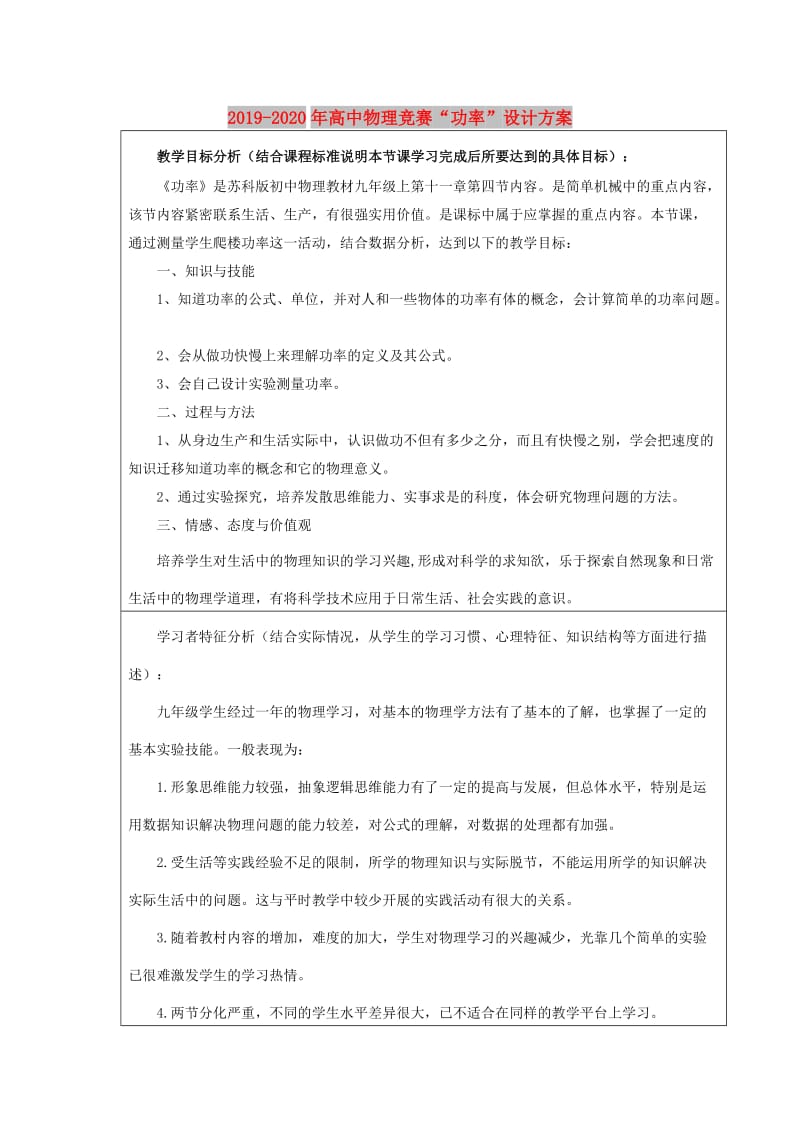 2019-2020年高中物理竞赛“功率”设计方案.doc_第1页