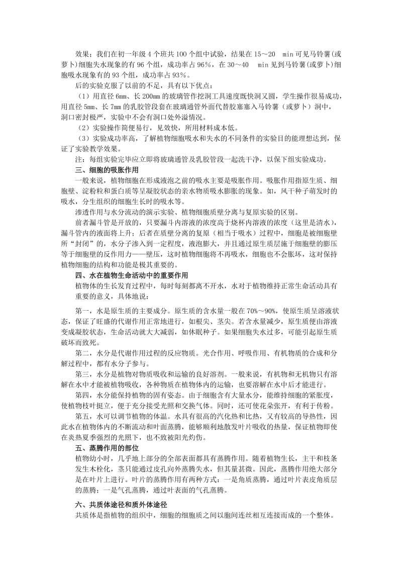 2019-2020年高中生物 （人教大纲版）第一册 第三章　生物的新陈代谢 4植物对水分的吸收和利用(备课资料).doc_第3页