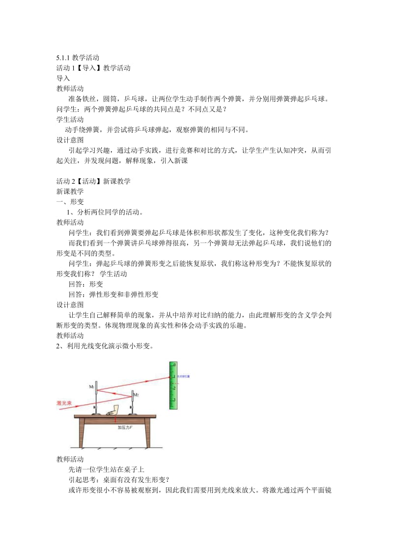 2019-2020年高中物理 第3章 第2节 弹力教学设计 新人教版必修1.doc_第2页