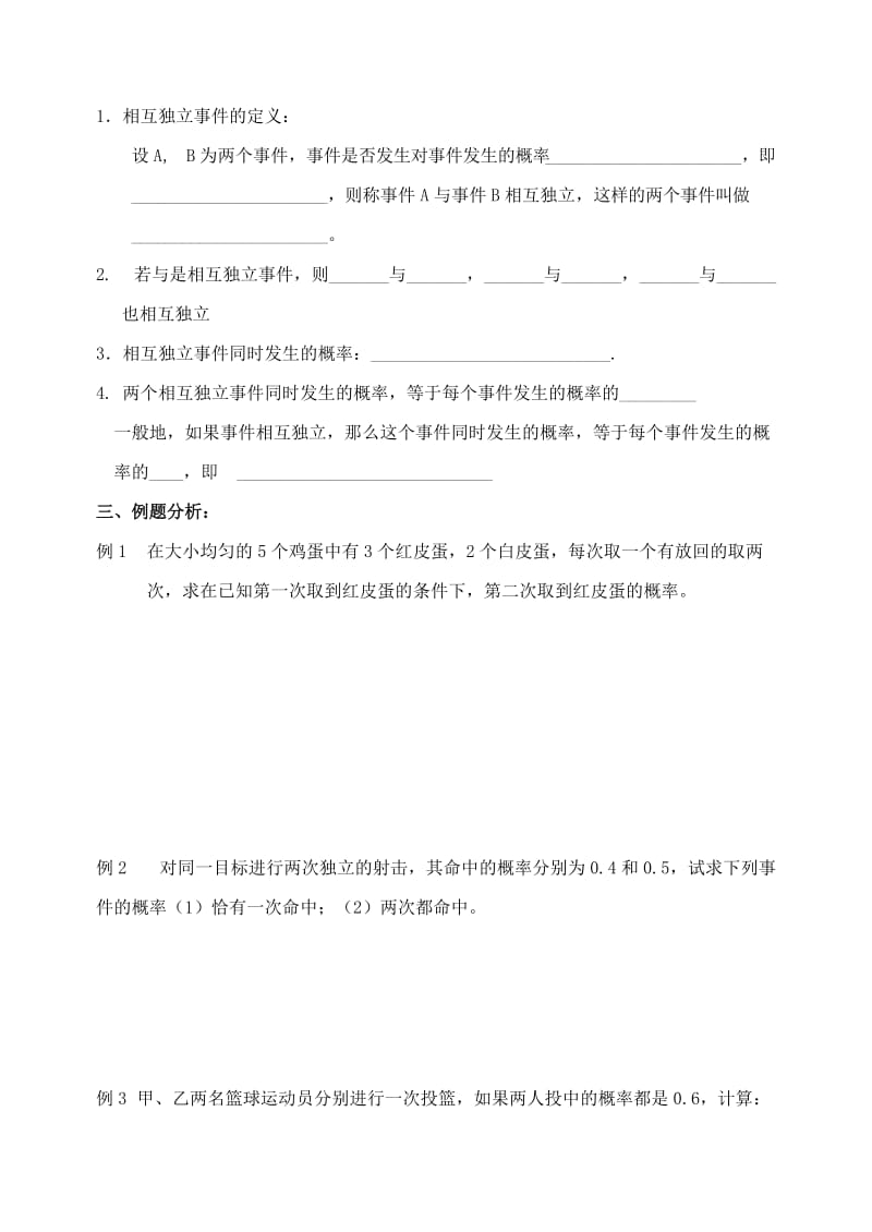 2019-2020年高中数学 2.2.2事件的相互独立性教案 新人教B版选修2-3.doc_第2页