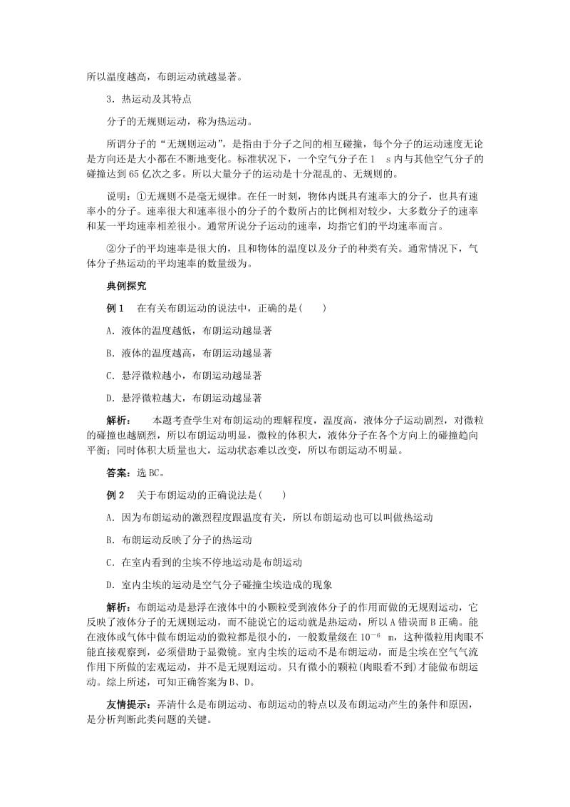 2019-2020年高中物理《分子的热运动》教案11 新人教版选修3-3.doc_第2页