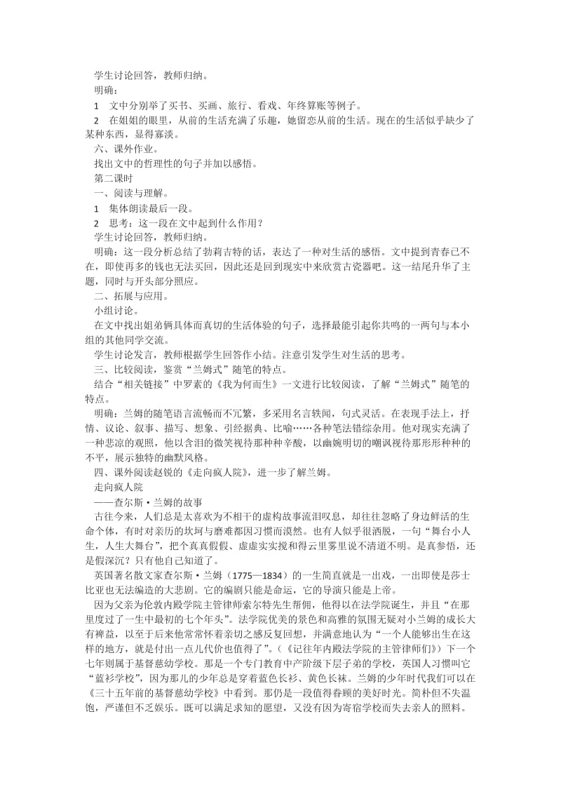 2019-2020年高中语文 古瓷器教案 语文版必修5.doc_第2页