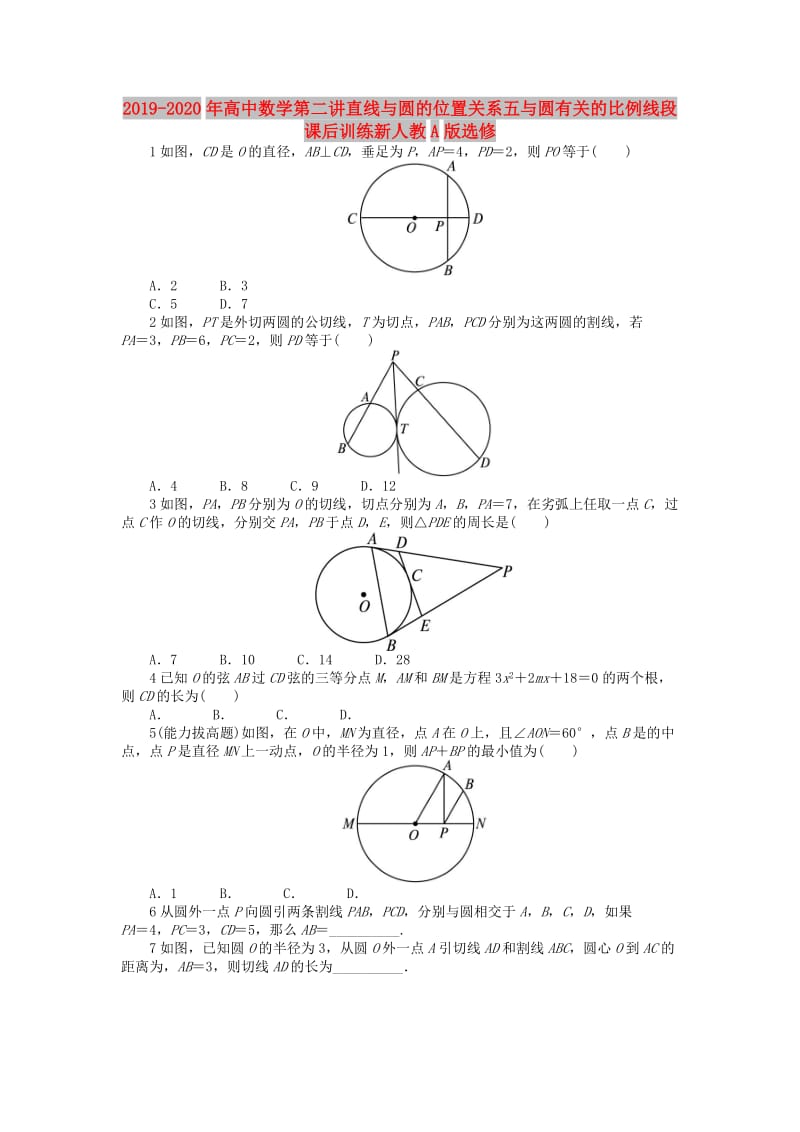 2019-2020年高中数学第二讲直线与圆的位置关系五与圆有关的比例线段课后训练新人教A版选修.doc_第1页