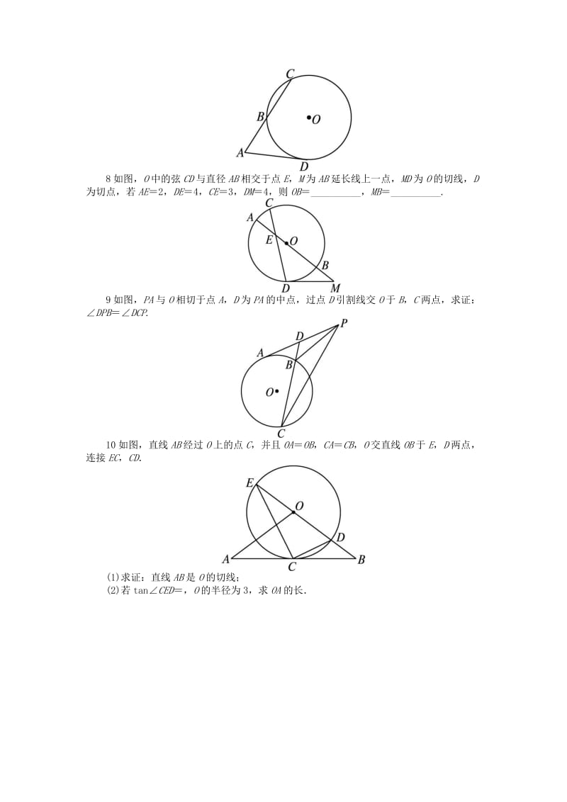 2019-2020年高中数学第二讲直线与圆的位置关系五与圆有关的比例线段课后训练新人教A版选修.doc_第2页