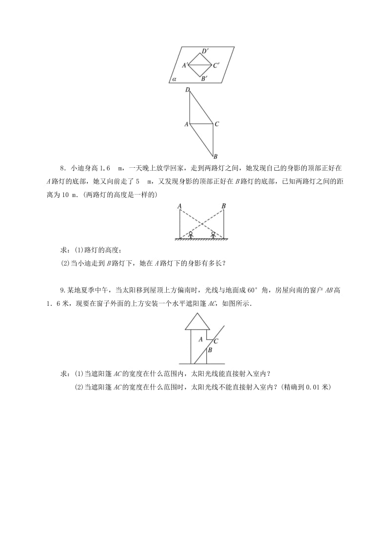 2019-2020年高中数学 第一章 立体几何初步 1.1.4 投影与直观图同步练习（含解析）新人教B版必修2.doc_第2页