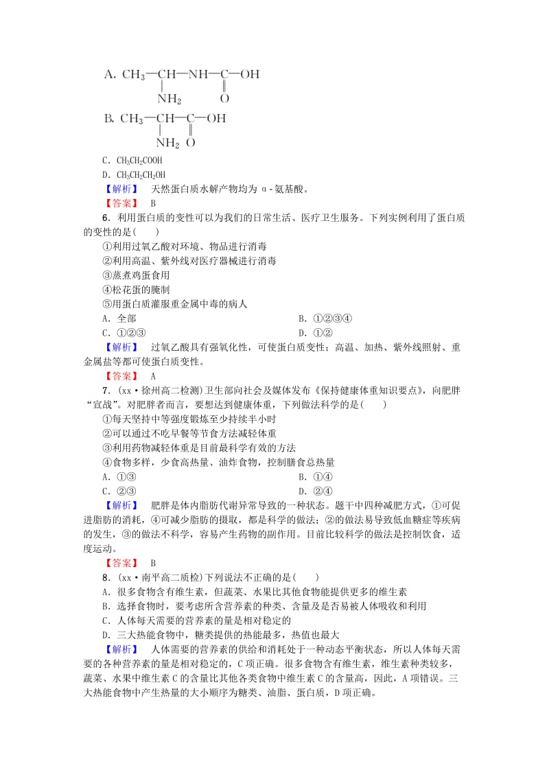 2019-2020年高中化学综合检测1新人教版选修.doc_第2页