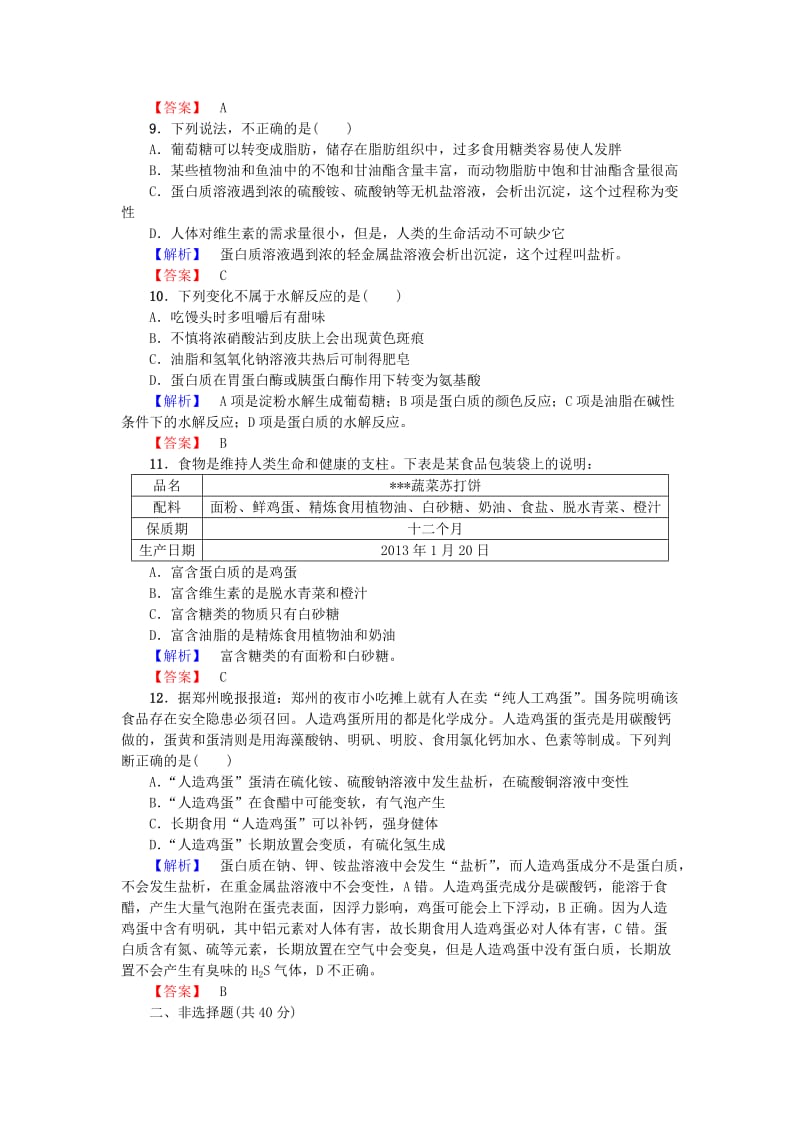 2019-2020年高中化学综合检测1新人教版选修.doc_第3页