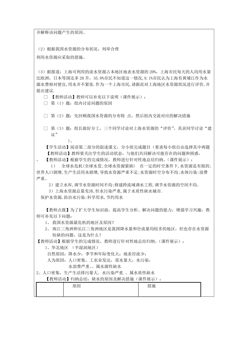 2019-2020年高中地理 第三章 地球上的水 3.3 水资源的合理利用教案 新人教版必修1.doc_第3页