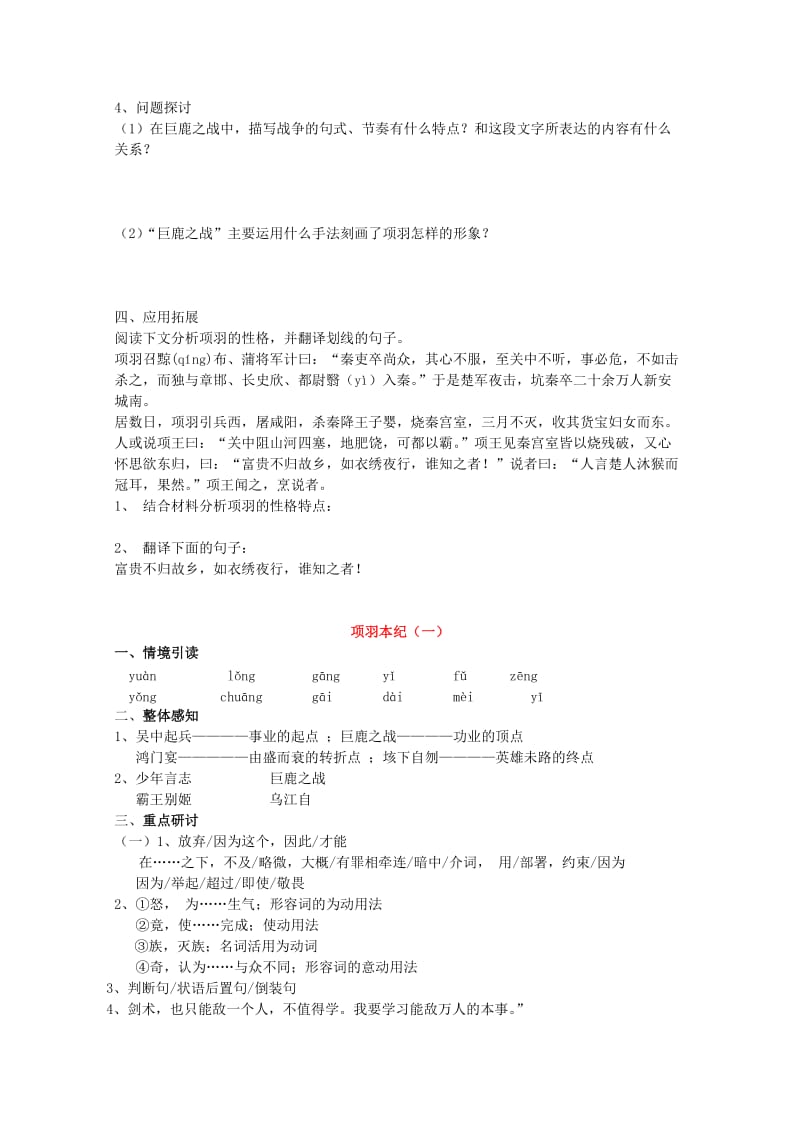 2019-2020年高中语文《项羽本纪》（一）教案 苏教版选修《史记选读》.doc_第3页