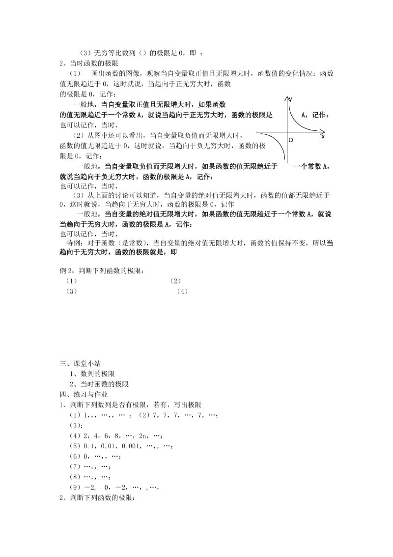 2019-2020年高中数学 极限的概念教时教案 大纲人教版.doc_第2页