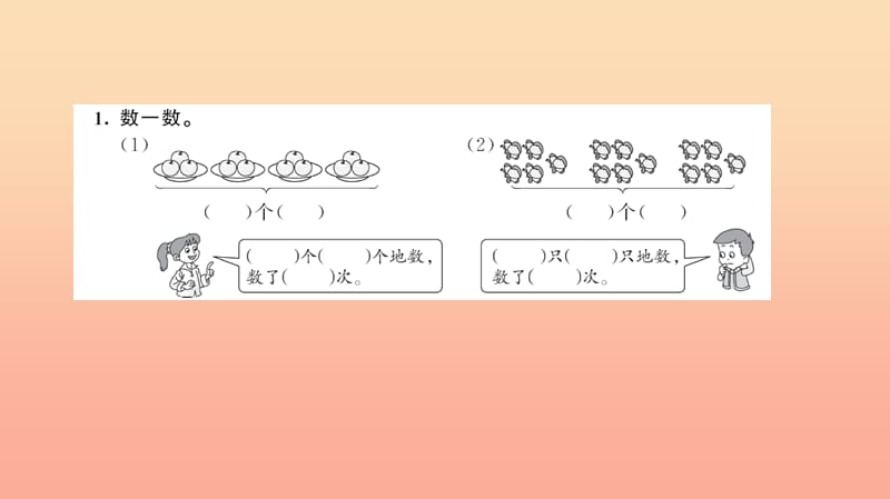 二年级数学上册 4 表内乘法(一)第1课时 乘法的初步认识习题课件 新人教版.ppt_第2页