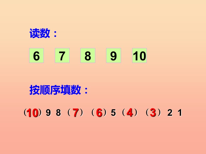 2019秋一年级数学上册第二单元10以内数的认识和加减法二第2课时6_10的认识课件2西师大版.ppt_第2页