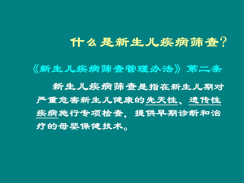 新生儿地中海贫血筛查PPT课件_第3页