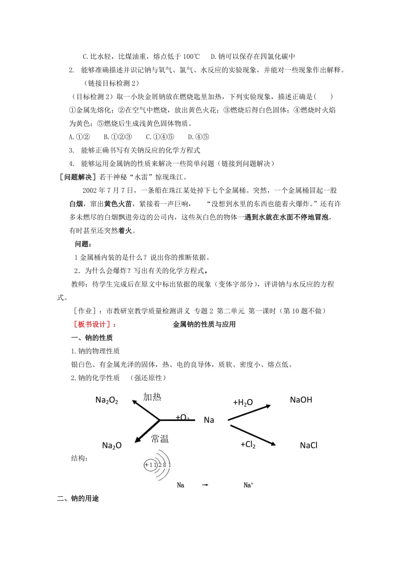 2019-2020年高中化学 2.2 钠、镁及其化合物教案 苏教版必修1.doc_第3页