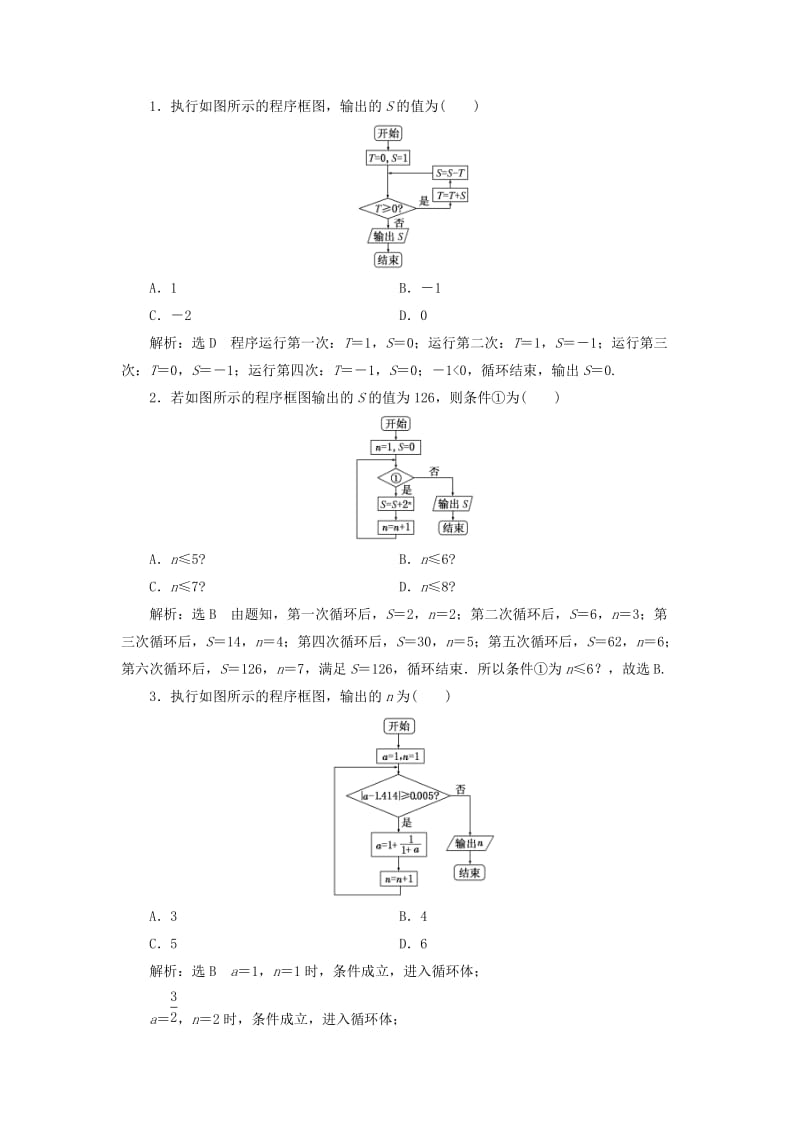 2019-2020年高中数学复习课（一）算法初步教学案新人教A版必修3.doc_第3页