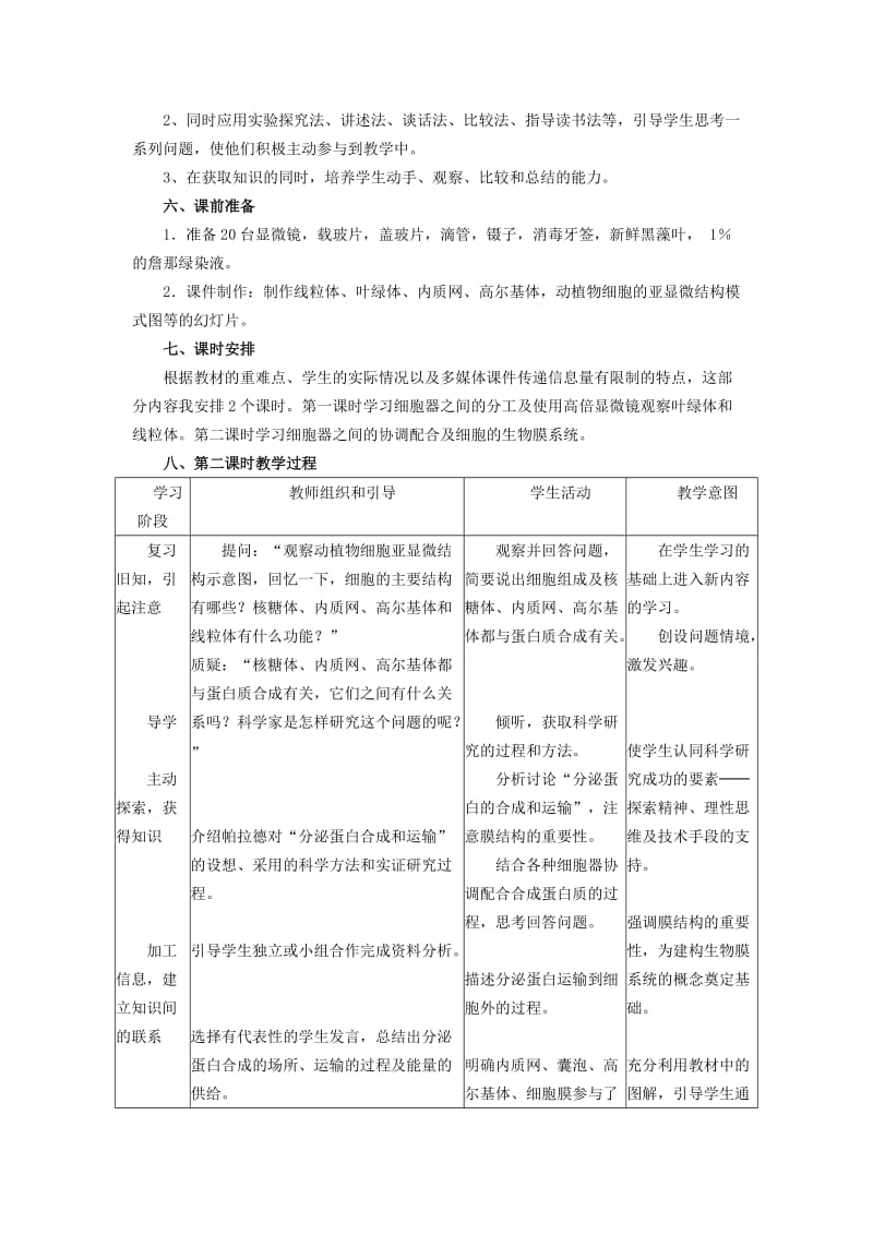 2019-2020年高中生物《3.2 细胞器 系统内的分工合作 第2课时》教学设计 新人教版必修1.doc_第2页