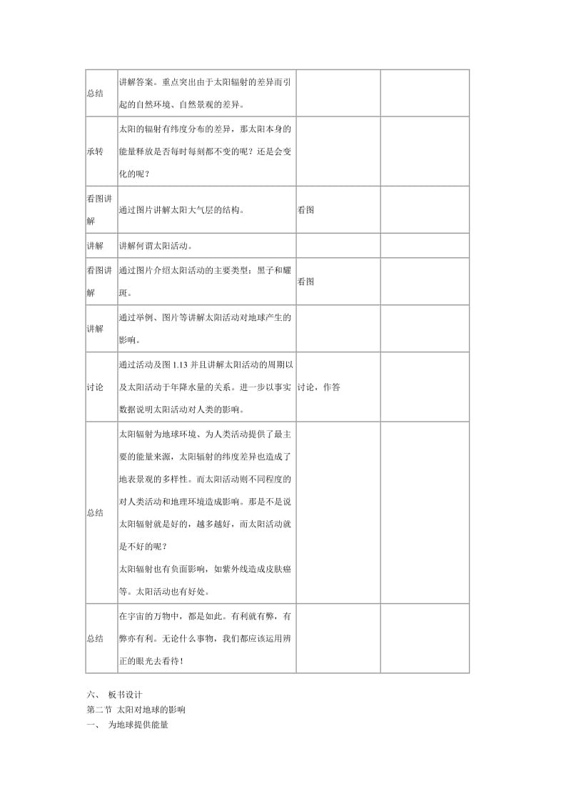 2019-2020年高中地理《太阳对地球的影响》教案3 人教版必修1.doc_第3页