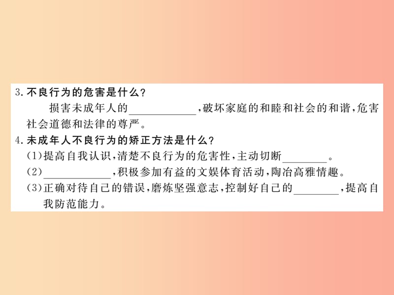 八年级道德与法治上册第三单元法律在我心中第十一课对违法说“不”第2框警惕不良行为学会正当防卫习题课件人民版.ppt_第3页