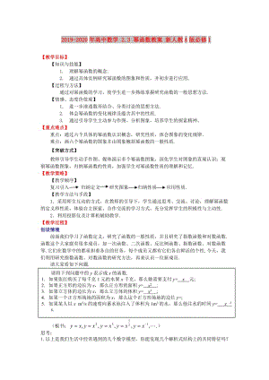 2019-2020年高中數(shù)學(xué) 2.3 冪函數(shù)教案 新人教A版必修1.doc