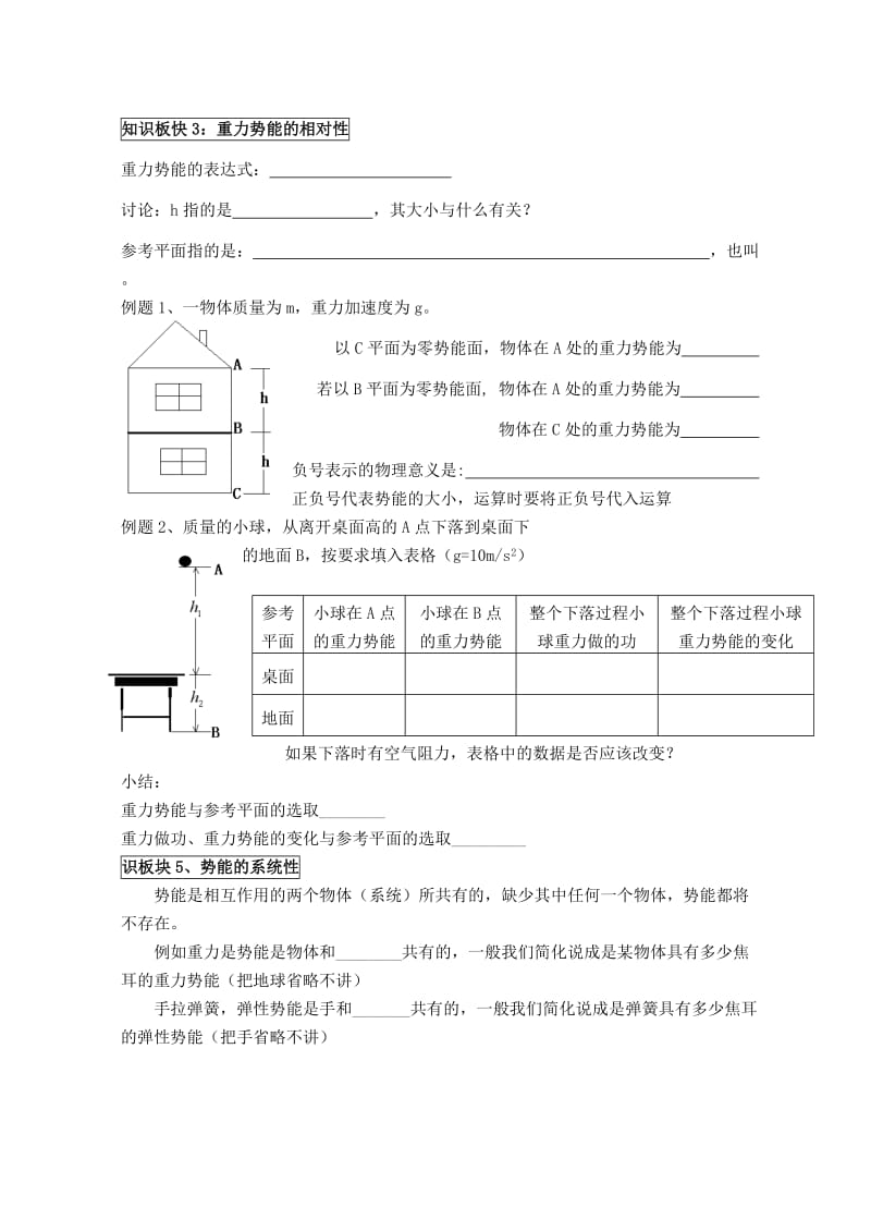 2019-2020年高中物理 7.4 重力势能学案 新人教版必修2.doc_第3页