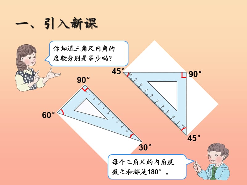 2019春四年级数学下册 5.5《三角形的内角和》（例6）课件 （新版）新人教版.ppt_第2页