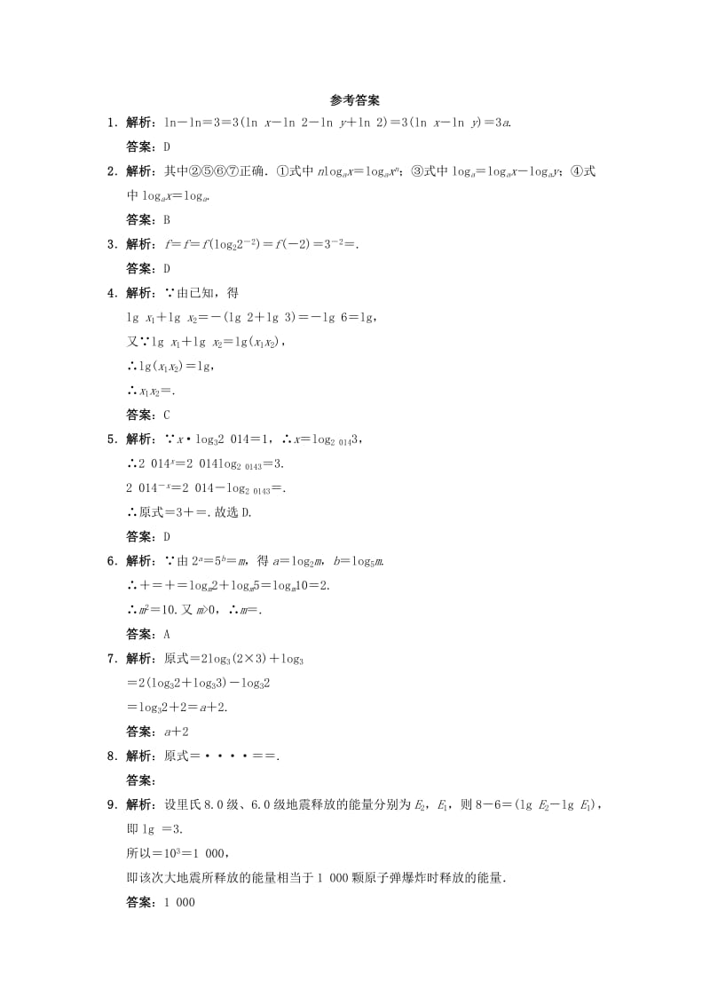 2019-2020年高中数学第三章基本初等函数Ⅰ3.2对数与对数函数3.2.1对数及其运算自我小测新人教B版必修.doc_第3页