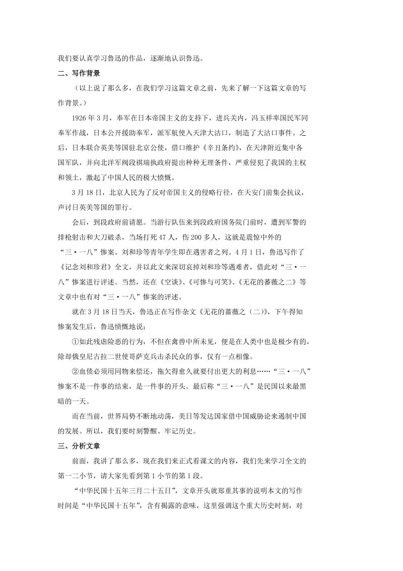 2019-2020年高中语文 3.7《纪念刘和珍君》教案 新人教版必修1(1).doc_第2页