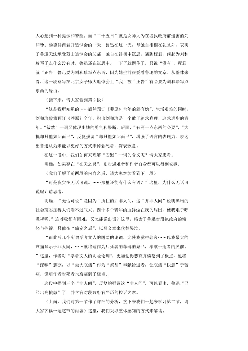 2019-2020年高中语文 3.7《纪念刘和珍君》教案 新人教版必修1(1).doc_第3页