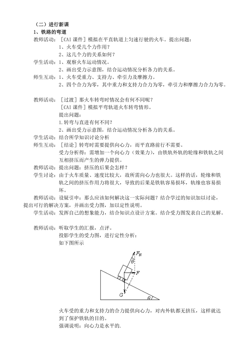 2019-2020年高中物理 生活中的圆周运动教案 新人教版必修2.doc_第2页