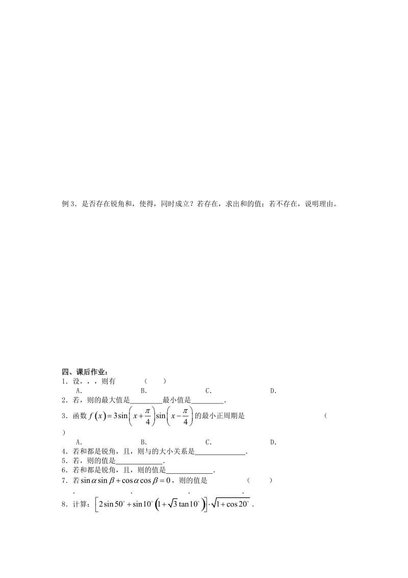 2019-2020年高中数学 三角函数复习讲义教案（1） 苏教版必修4.doc_第2页