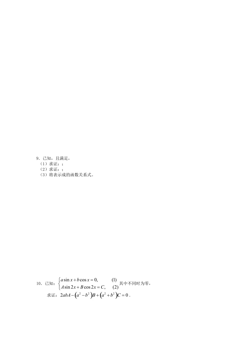 2019-2020年高中数学 三角函数复习讲义教案（1） 苏教版必修4.doc_第3页