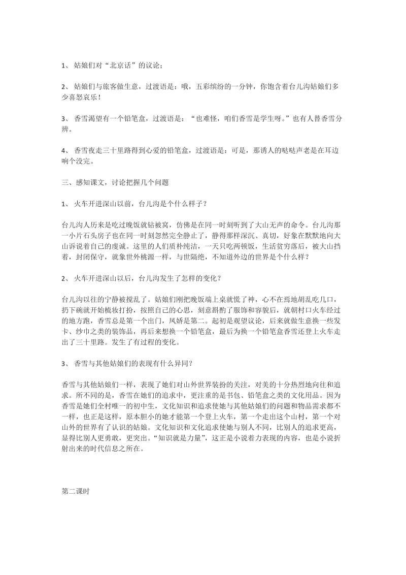 2019-2020年高中语文《高中语文哦香雪》教案2 北京版选修2.doc_第2页