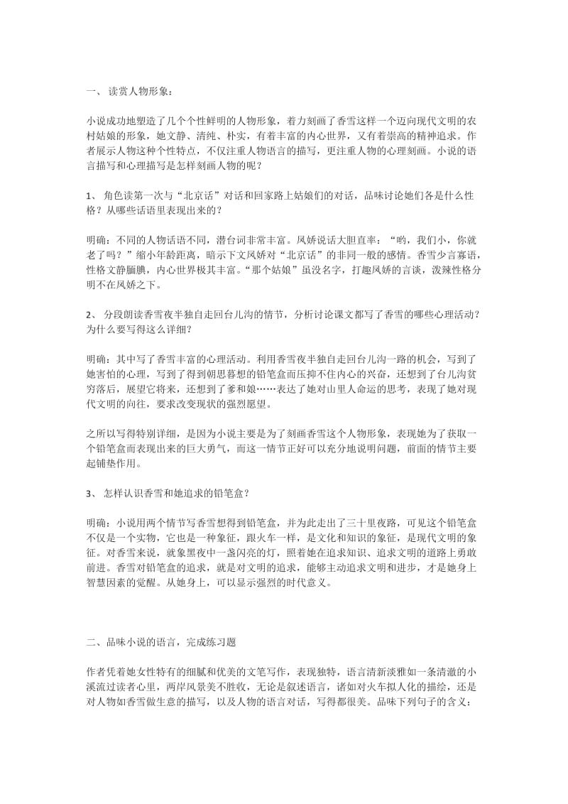 2019-2020年高中语文《高中语文哦香雪》教案2 北京版选修2.doc_第3页