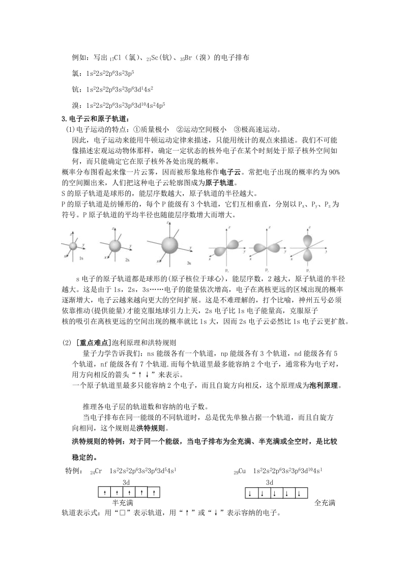 2019-2020年高中化学 第九讲 原子结构与性质教案 新人教版选修3.doc_第3页