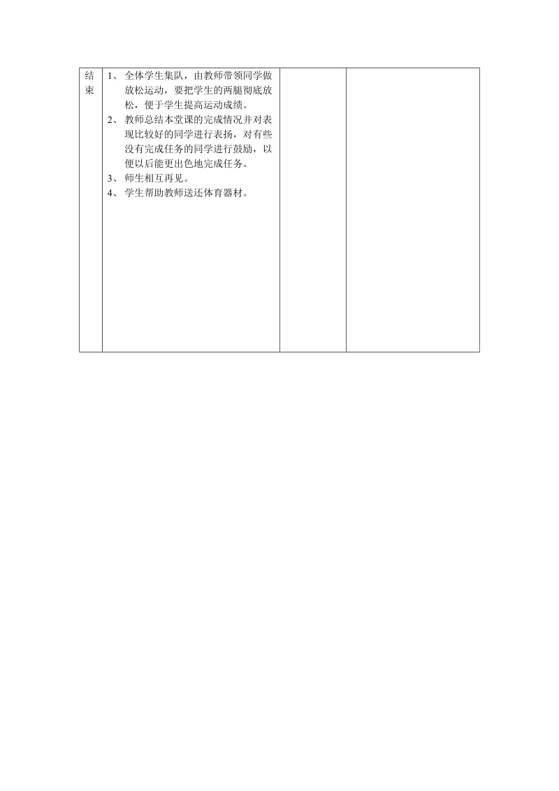 2019-2020年高二体育 短跳素质教案.doc_第3页