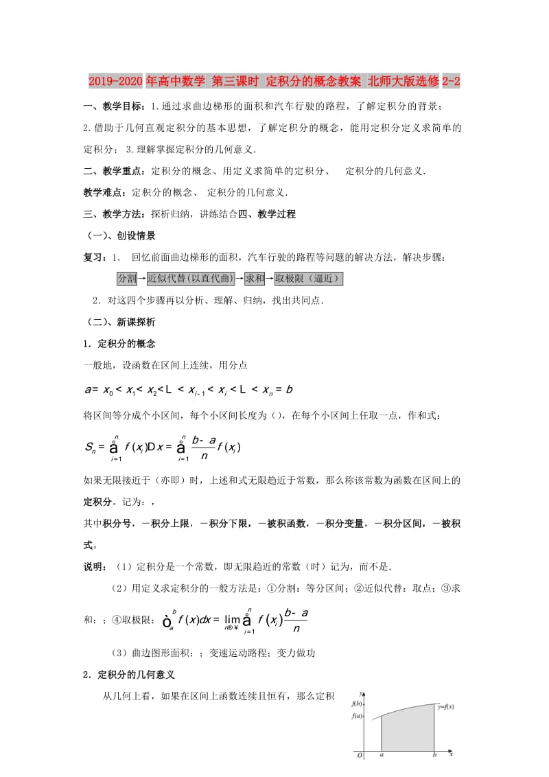 2019-2020年高中数学 第三课时 定积分的概念教案 北师大版选修2-2.doc_第1页