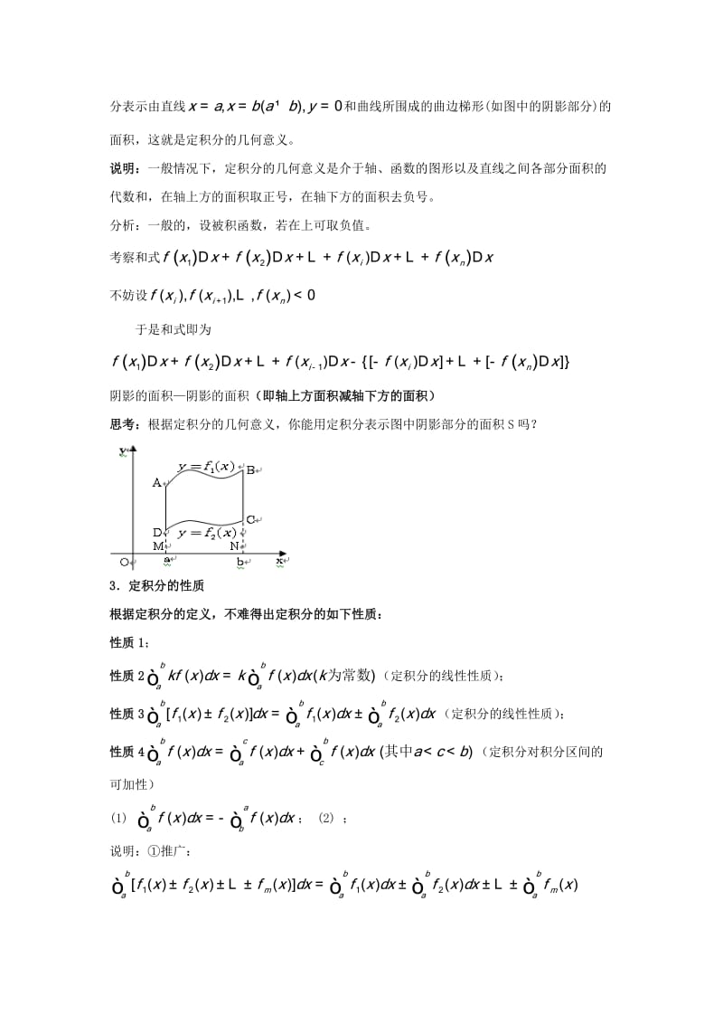 2019-2020年高中数学 第三课时 定积分的概念教案 北师大版选修2-2.doc_第2页