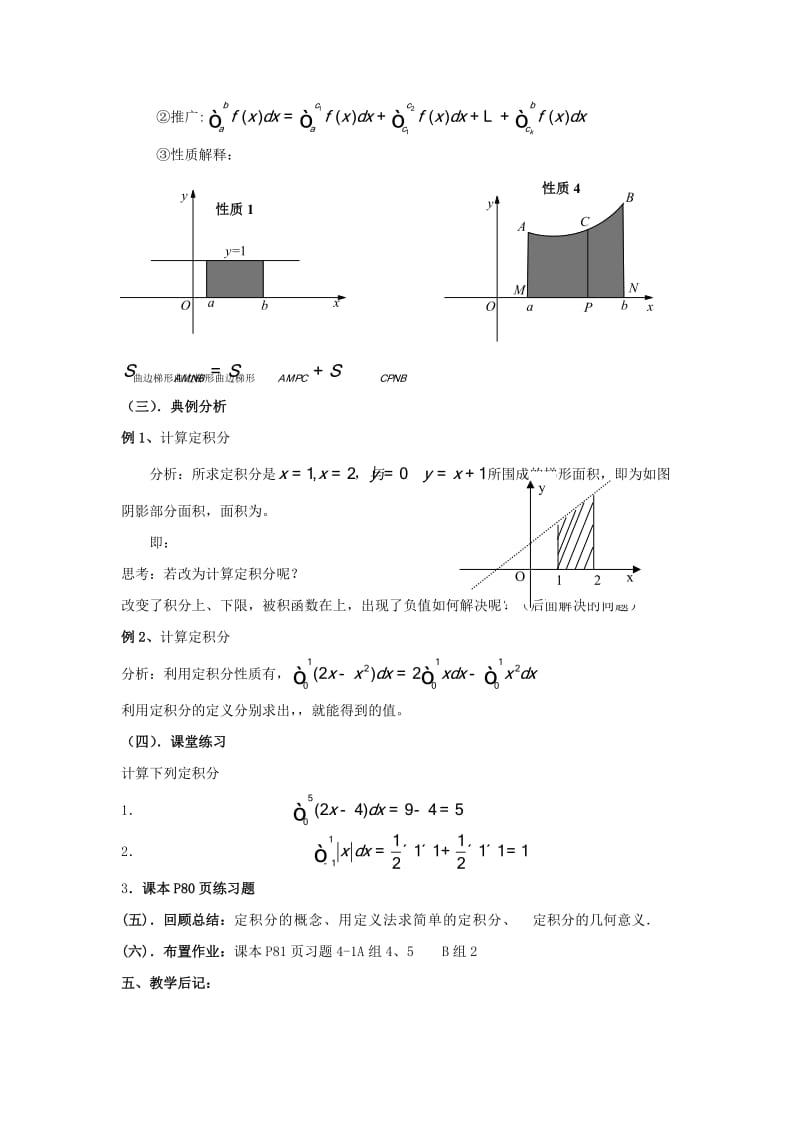 2019-2020年高中数学 第三课时 定积分的概念教案 北师大版选修2-2.doc_第3页