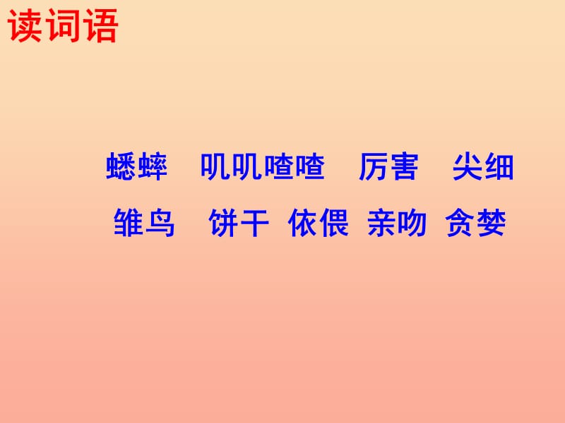 2019春四年级语文下册 第8课《树上的鞋》（简单学习）教学课件 冀教版.ppt_第3页