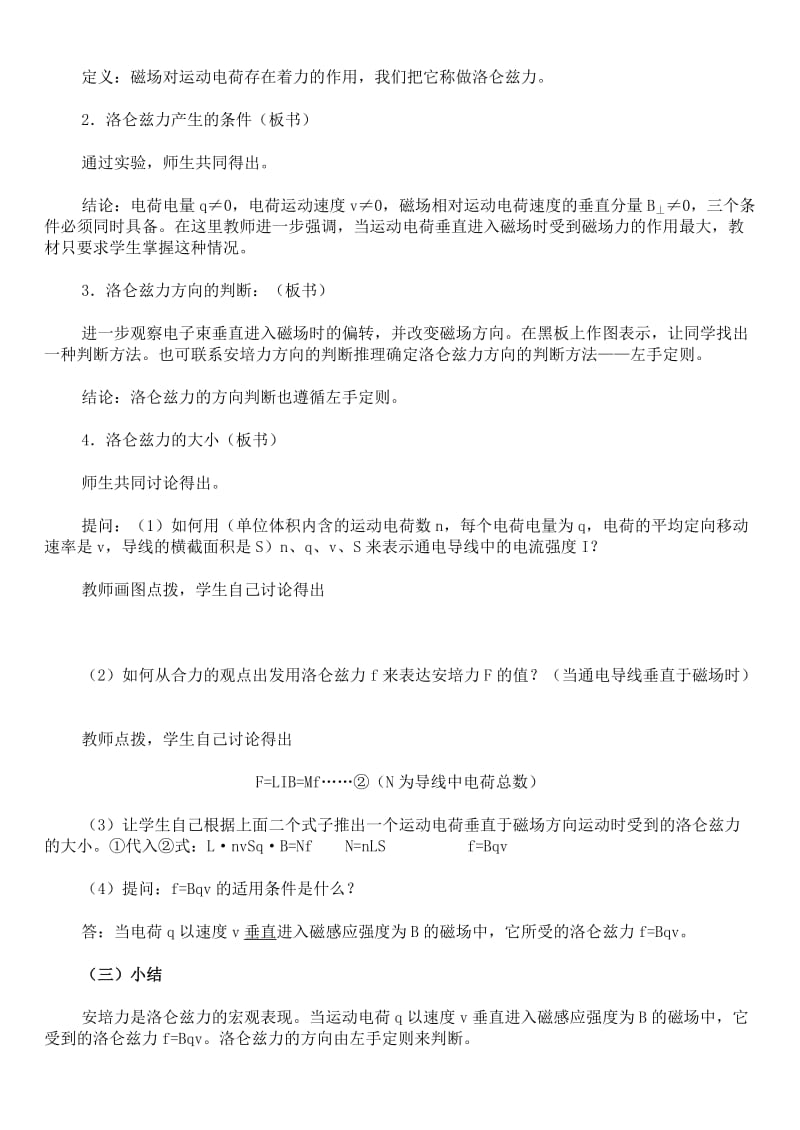 2019-2020年高中物理《磁场对运动电荷的作用》教案11 新人教版选修3-1.doc_第2页