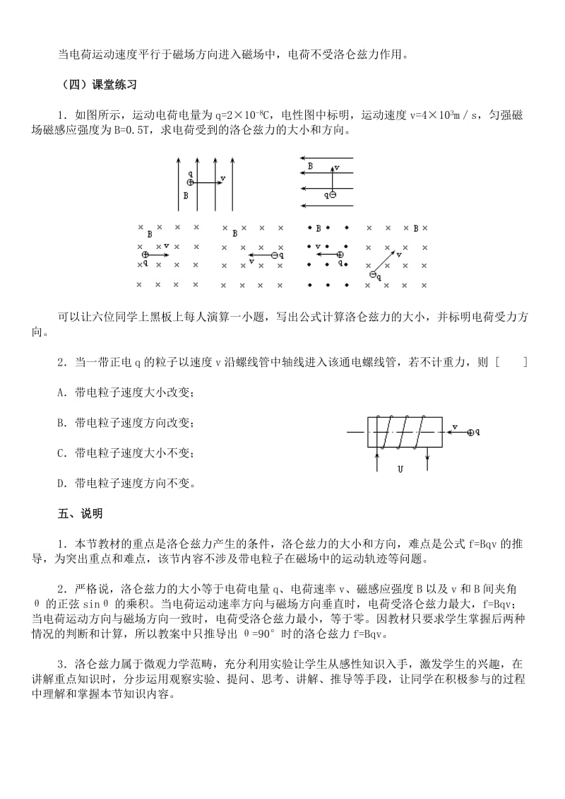 2019-2020年高中物理《磁场对运动电荷的作用》教案11 新人教版选修3-1.doc_第3页