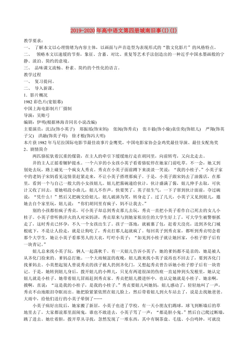 2019-2020年高中语文第四册城南旧事(I)(I).doc_第1页