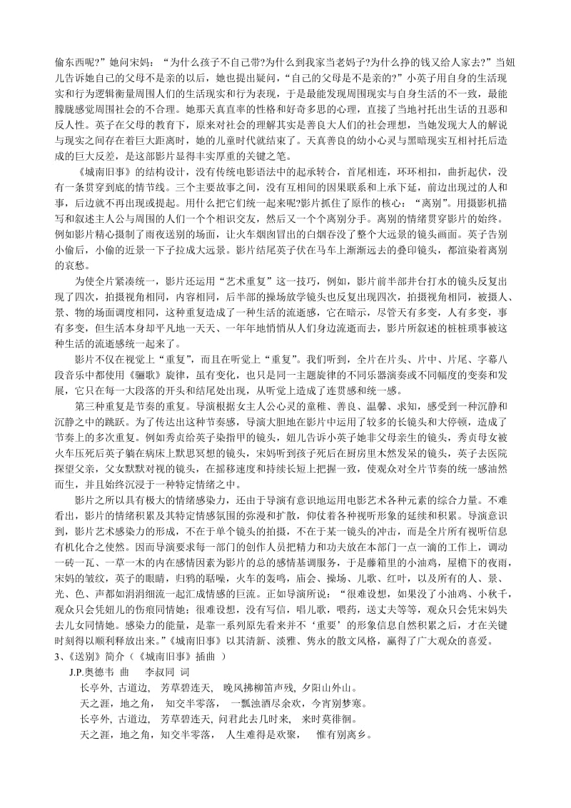 2019-2020年高中语文第四册城南旧事(I)(I).doc_第3页