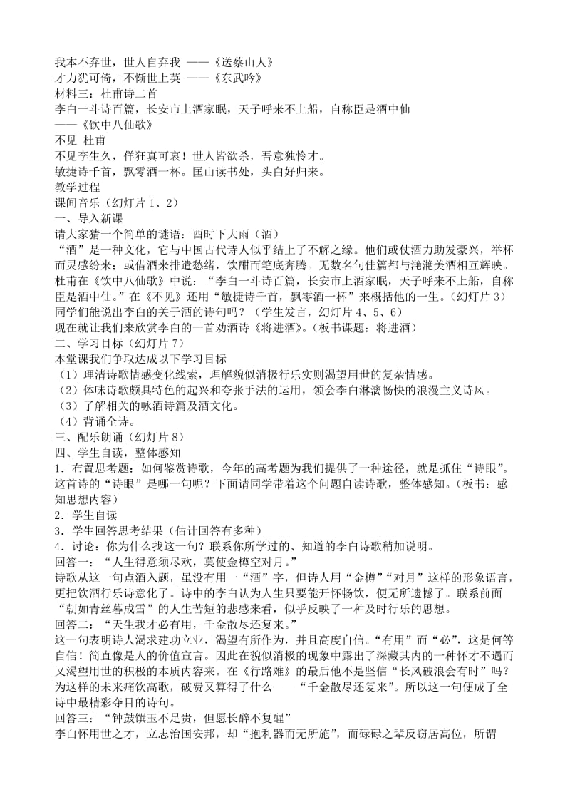 2019-2020年高中语文将进酒教案(I)苏教版选修1.doc_第2页