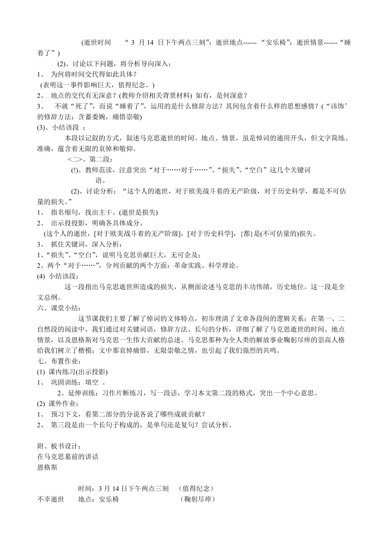 2019-2020年高中语文必修4在马克思墓前的讲话3.doc_第2页