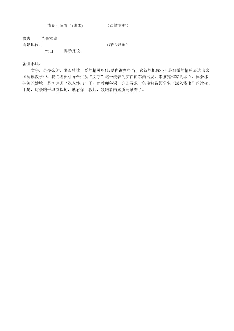 2019-2020年高中语文必修4在马克思墓前的讲话3.doc_第3页