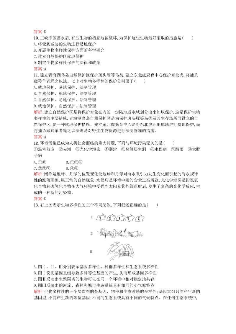 2019-2020年高中生物 6.2《保护我们共同的家园》课后练（含解析）新人教版必修3.doc_第3页