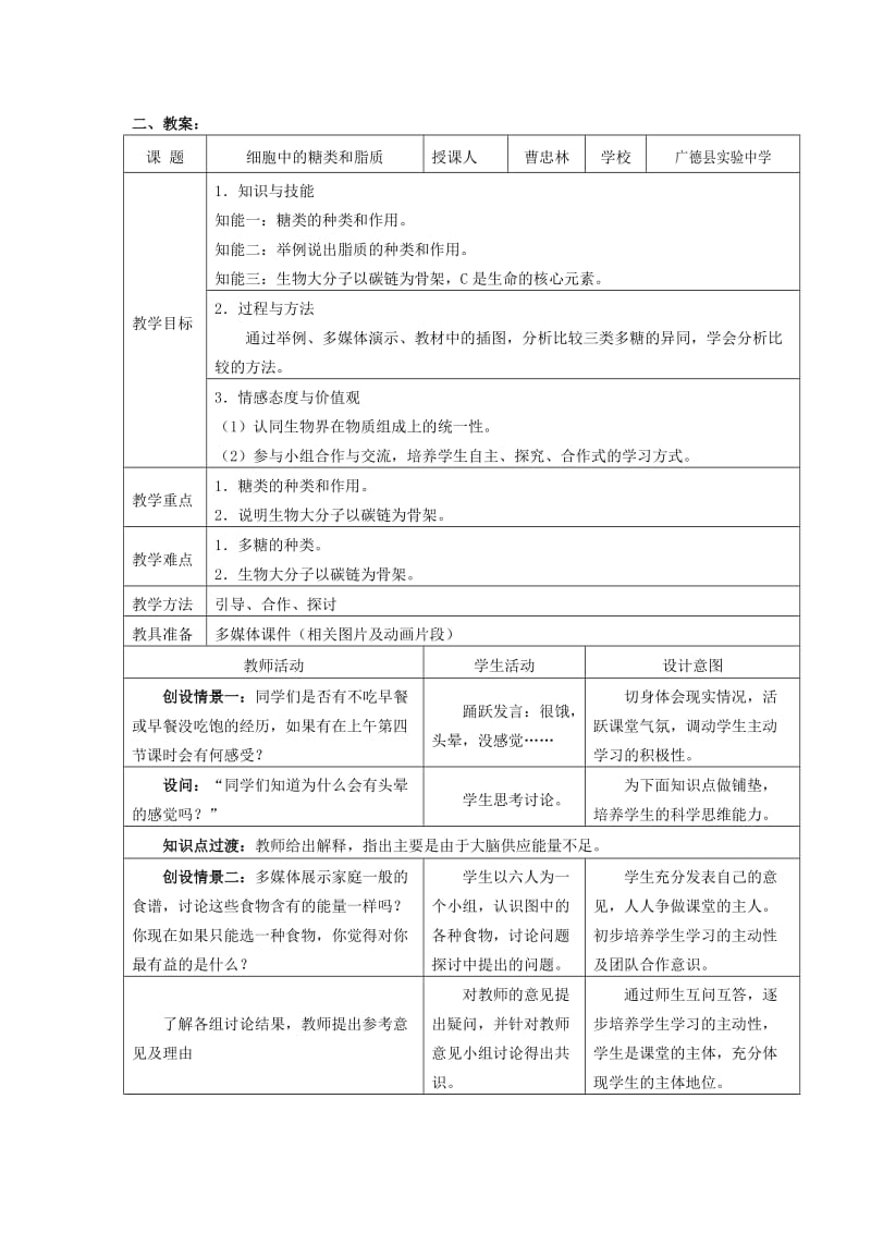 2019-2020年高中生物《细胞中的糖类和脂质》教案10 新人教版必修1.doc_第2页